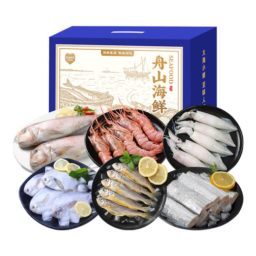 【自营】鲜到鲜得 舟山海鲜系列  舟山海鲜礼盒Z1款2.8kg 商品图0