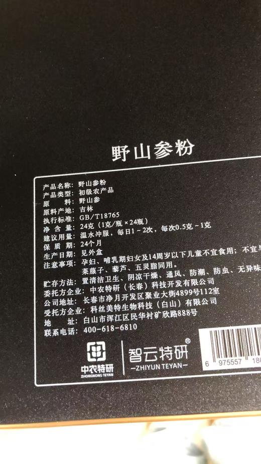 野山参粉-24g/盒 商品图2