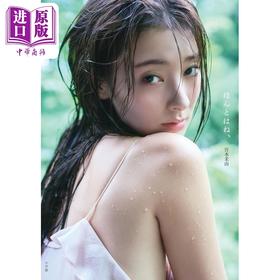 【中商原版】宫本茉由写真集 CanCam模特 演员 日文原版日韩 宮本茉由アニバーサリー
