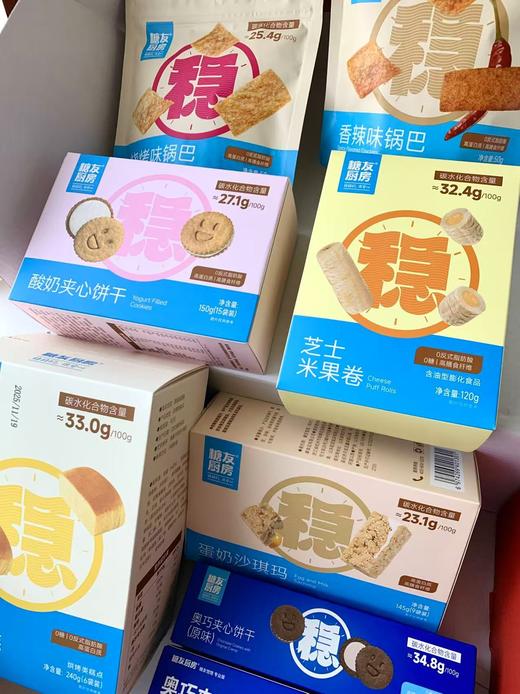😋超划算组合💰119元到手8件❗️【糖友厨房零食大礼包915g】👍控糖党专属不重样零食❗️糖友专属破价尝鲜🌟 稳糖✔️种类全✔️吃得安心✔️好吃无负担  商品图2
