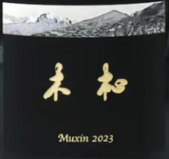 Muxin CS/Merlot Cuvée Spéciale 木杺特别款赤霞珠梅洛特酿干红葡萄酒2023 商品图0