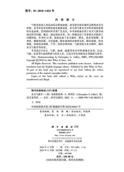 水文气象学 商品图2