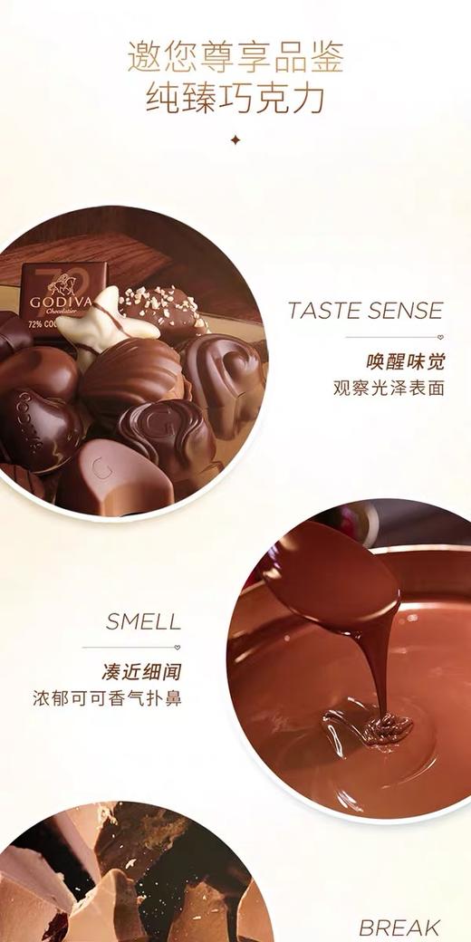 GODIVA巧克力在口感、甜度、配比的把控上精确到一分一毫。坚持选用百分百可可脂，甄选高品质可可豆，经历精细烘焙与匠心调配，呈现出丝滑柔软的可可风味，入口即化，咬一口即被“包裹感”治愈～～ 商品图3