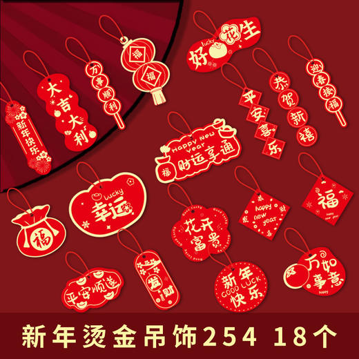 【年味满满❗️新年喜庆装饰品】让新年的氛围充满每一个角落，多样化的款式，烫金吊饰吊饰2026马年创意贺年树上小挂饰QQ 商品图7