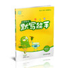 包邮 2026春小学语文默写能手 4下 人教版 部编版  四年级下册 小学语文同步教辅习题集 浙江教育出版社 商品缩略图3