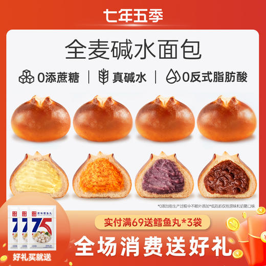 【好吃不贵】全麦碱水球 大餐救星 代餐饱腹早餐  好吃不贵 商品图0