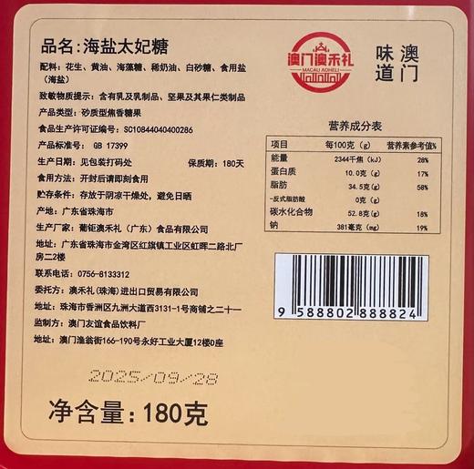 【澳禾礼】花生太妃糖180g 海盐太妃糖醇香酥脆手工花生坚果脆焦糖喜糖果零食特产手信节日送礼必备送父母亲戚 商品图5