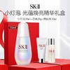 【399仅限一天】SK-II 小灯泡光蕴臻采焕亮精华礼盒（新版小灯泡50ml＋小灯泡精华10ml*3） 商品缩略图1