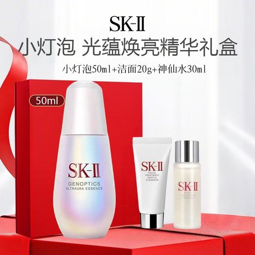 【399仅限一天】SK-II 小灯泡光蕴臻采焕亮精华礼盒（新版小灯泡50ml＋小灯泡精华10ml*3） 商品图1