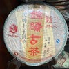 2013年锦绣古茶生饼 商品缩略图0