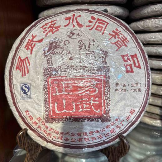 2010年落水洞生饼 商品图1