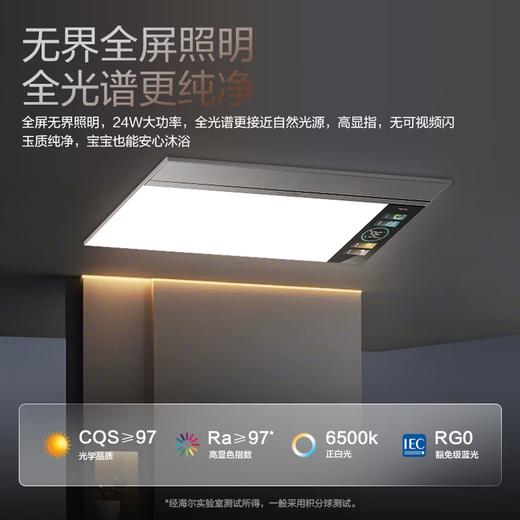 琉光环影彩屏尽享无界风采 智能除菌浴霸蒙德里安P10 海尔智能除菌浴霸HZX-P10-2924U1 商品图6