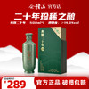 会稽山官旗 绍兴黄酒糯米青瓷二十年500ml陈酿糯米花雕酒礼盒宴会专用 商品缩略图0