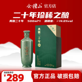 会稽山官旗 绍兴黄酒糯米青瓷二十年500ml陈酿糯米花雕酒礼盒宴会专用