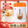 严选 铁棍山药粉 商品缩略图2