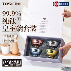 英国TOSC特可纯钛碗皇室碗组合装家用双层防烫汤碗餐具350ML