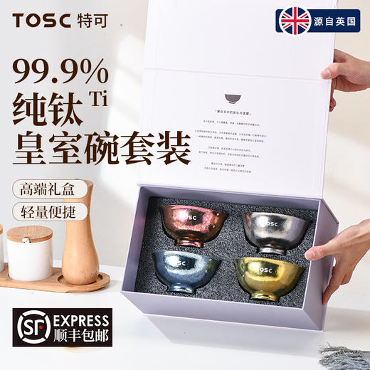 英国TOSC特可纯钛碗皇室碗组合装家用双层防烫汤碗餐具350ML 商品图0