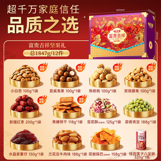 味滋源 富贵吉祥巅紫坚果礼盒 1847g 商品图5