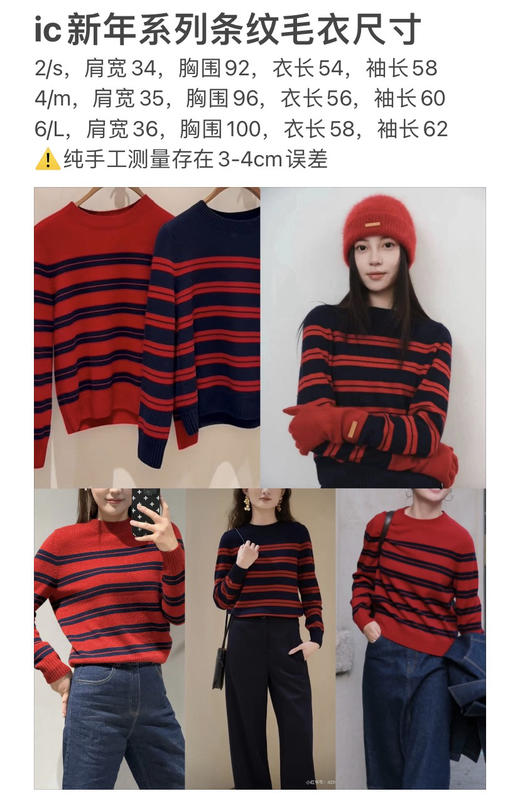 1229-1跨年极限特惠 渠道货 小禾女士新年系列 红色条纹 针织毛衣 商品图1