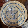 1992天宝祥青饼 商品缩略图0