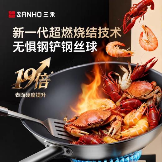 【春上新】10楼 三禾  0涂层不粘纯钛炒锅 GC30F3/GC32F3 吊牌价959元/999元  活动价769元/799元 商品图4