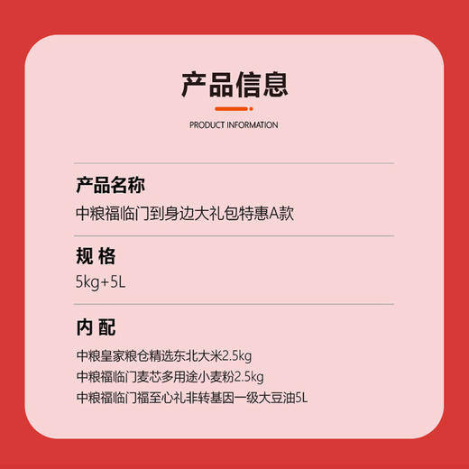 中粮福临门到身边大礼包特惠A款5kg+5L 商品图1