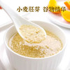 黄金小麦胚芽 未提取胚芽油  植物燕窝 高纤高蛋白 冲泡即食 商品缩略图4