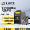 上海沪工 NB-315DP二保焊机可焊板厚0.8—8.0mm 双电压多功能分体式气保焊机 有气无气气保焊手工焊一键脉冲多功能，适配QTB-200-松下接口焊枪。 商品缩略图0