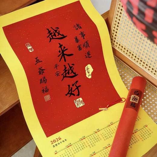 五台山五爷赐福挂历 40*70cm 招财进宝，万事如意，提升运势，自用送礼有心意 商品图4