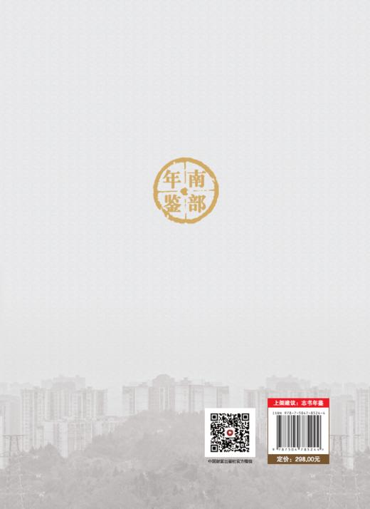 南部年鉴   9787504785244 商品图2
