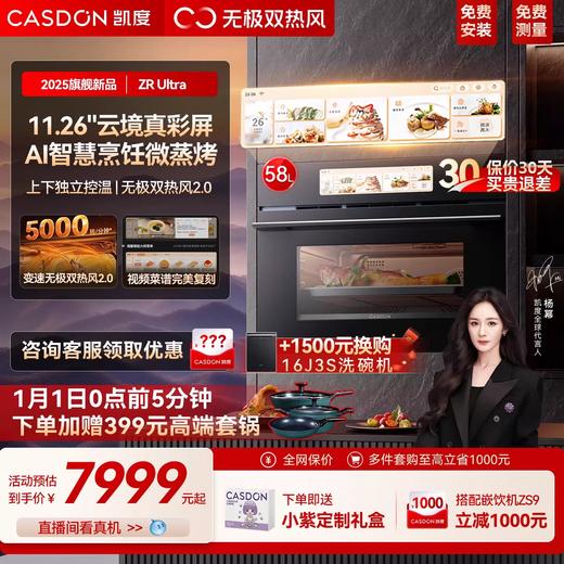 凯度ZRU微蒸烤一体机嵌入式蒸烤箱双热风家用ZRUItra 商品图0