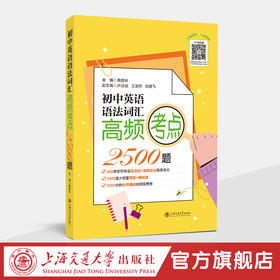初中英语语法词汇高频考点2500题