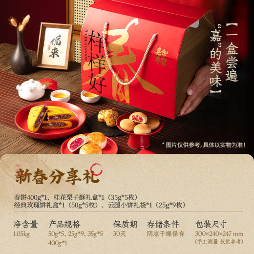 新春分享礼1050g 新春送礼盒 商品图1