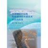 古海塘安全监测和健康评价关键技术研究与实践 商品缩略图4