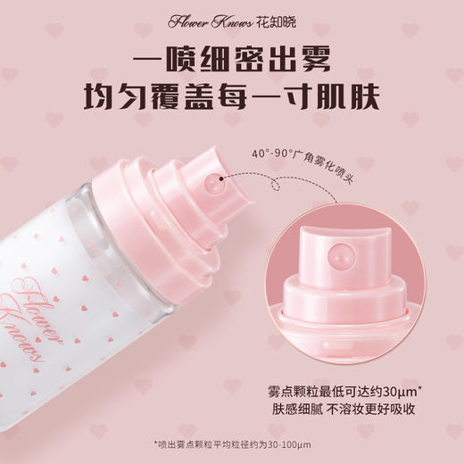 花知晓妆前打底保湿精华喷雾 商品图4