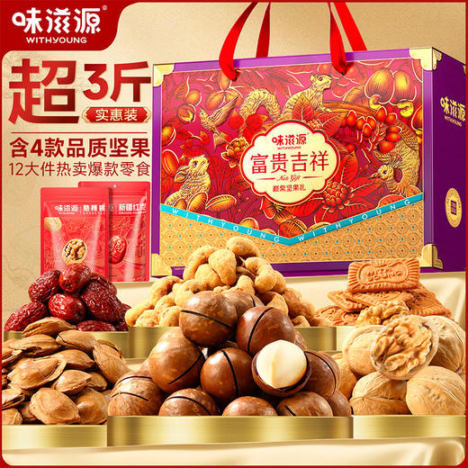 味滋源 富贵吉祥巅紫坚果礼盒 1847g 商品图3
