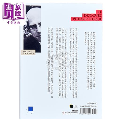 【中商原版】哲学论述 港台原版 米歇尔傅柯 黑体文化 商品图1