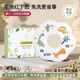 全英宝贝  一次性围嘴20片/盒