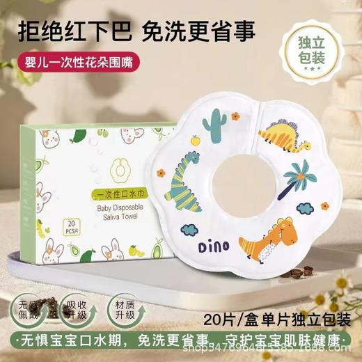 全英宝贝  一次性围嘴20片/盒 商品图0