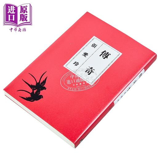 【中商原版】传奇 出版80周年限量爱藏版 限量附赠不朽传奇金句藏书票组 港台原版 张爱玲 皇冠 商品图3