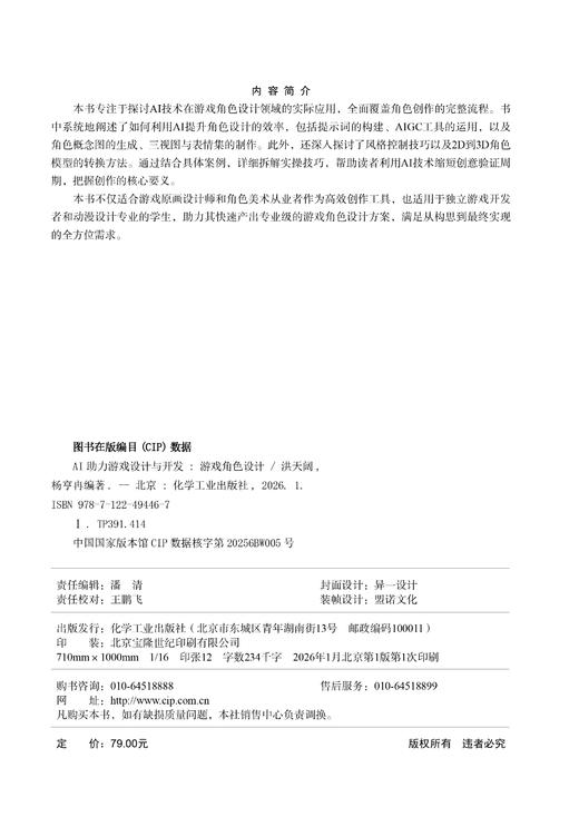 AI助力游戏设计与开发：游戏角色设计 商品图2