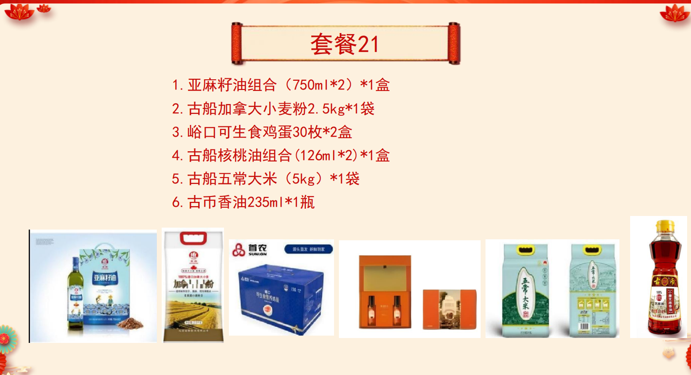 北京信息科技大学工会教职工元旦、春节慰问品