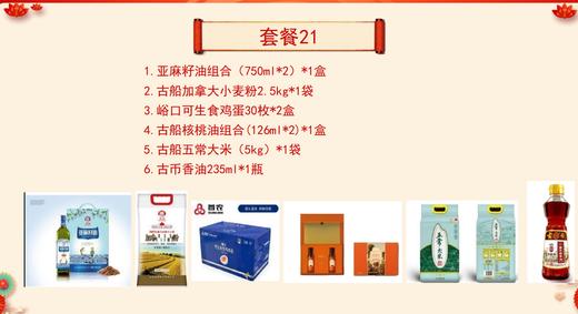 北京信息科技大学工会教职工元旦、春节慰问品 商品图0