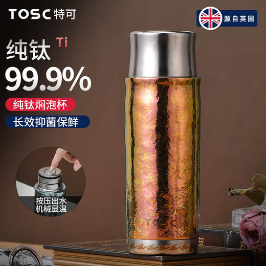 【送杯套】TOSC特可纯钛99.9%千鸟格焖泡杯 | 茶水分离设计+磁吸杯盖、360°防漏、轻盈便携、健康耐用【HZ】【HZ】 商品图1