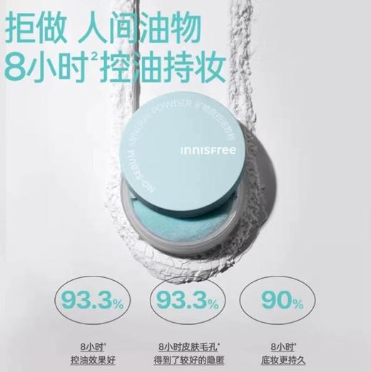 innisfree/悦诗风吟矿物质控油定妆散粉 商品图2