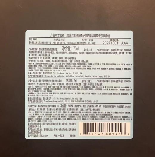 雅诗兰黛特润修护肌活精华露挚爱乐享套装 商品图2