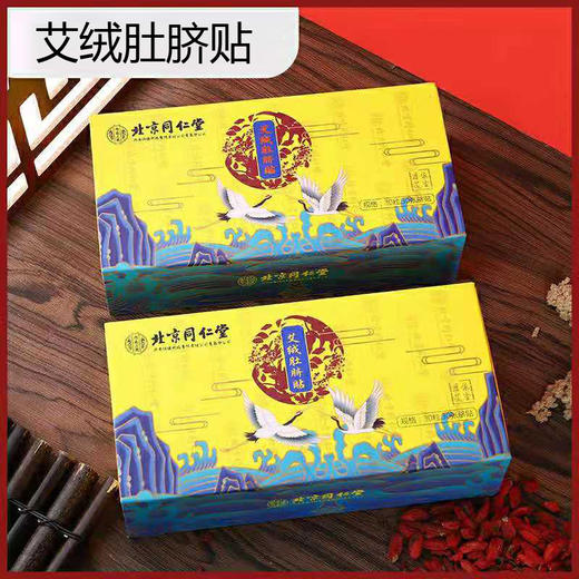 北京同仁堂内廷上用艾绒肚脐贴艾脐贴艾草贴肠胃贴30贴/盒 商品图6