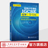 IGCSE化学：学与练 商品缩略图0