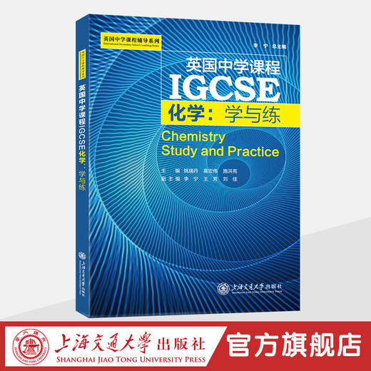 IGCSE化学：学与练 商品图0