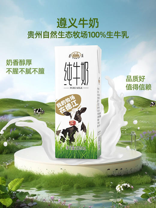 ⁵66.6元3箱【遵义纯牛奶】配料只有生牛乳 200ml/瓶 10瓶/箱 YY05-QTT-ZYHS 商品图1